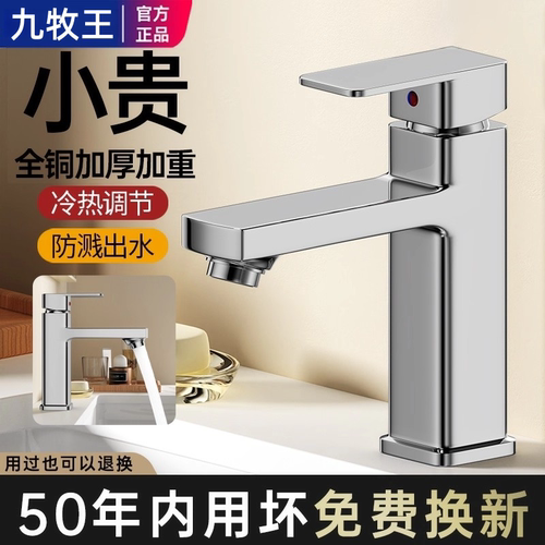 九牧王洗脸盆水龙头全铜冷热水