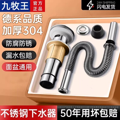 九牧王卫生间洗手盆下水器配件