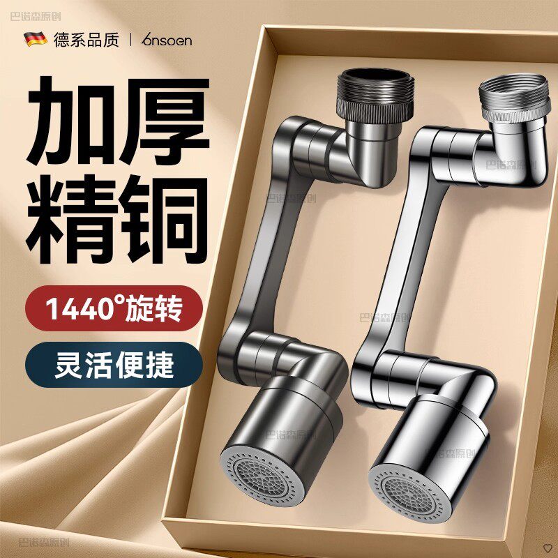 九牧王精铜机械臂万向水龙头延伸