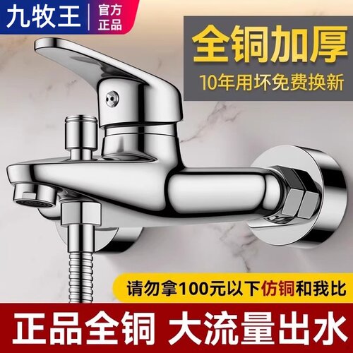 九牧王淋浴龙头全铜混水阀花洒