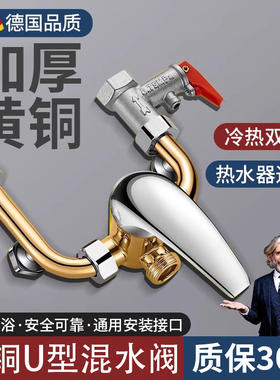 九牧王电热水器U型混水阀