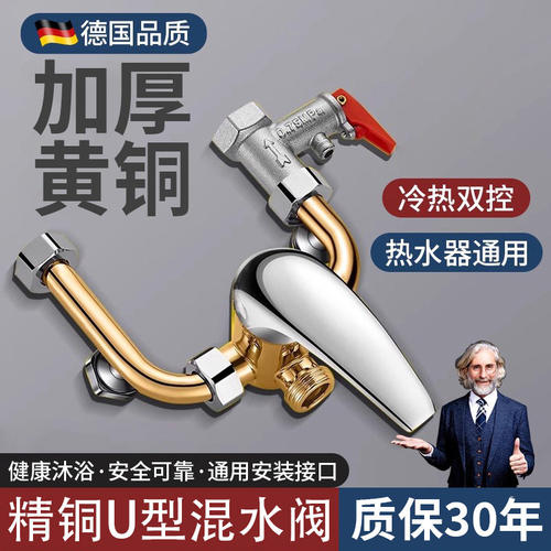 九牧王电热水器U型混水阀