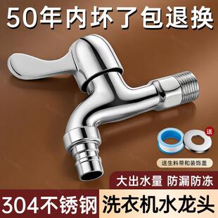 九牧王304不锈钢洗衣机龙头阳台拖把池大出水量单冷快4分水嘴家用