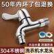九牧王304不锈钢洗衣机龙头阳台拖把池大出水量单冷快4分水嘴家用