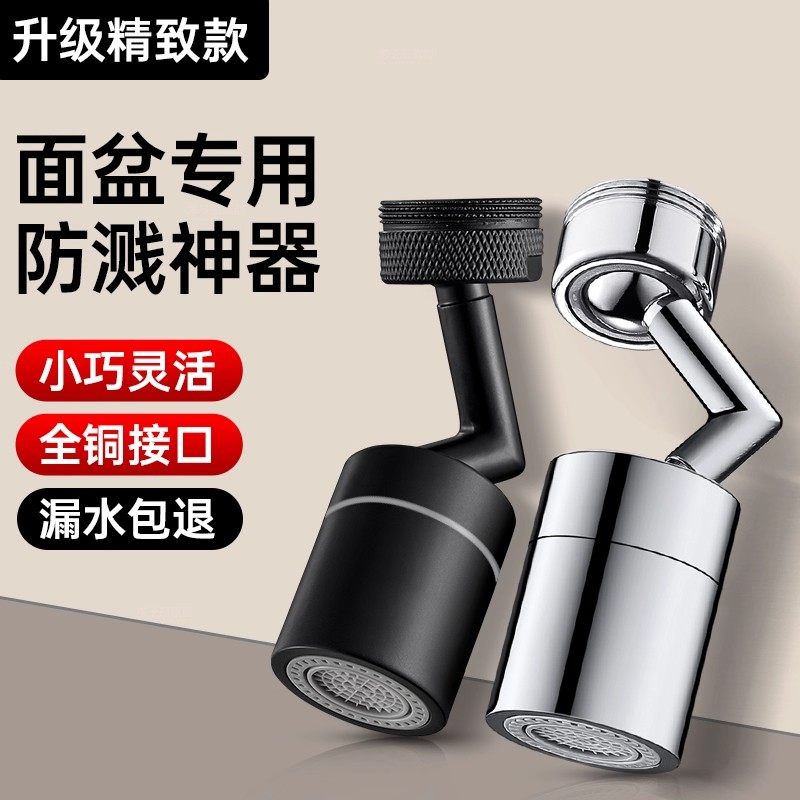 九牧王卫生间水龙头防溅水延伸器洗脸盆万向旋转出水嘴起泡器通用
