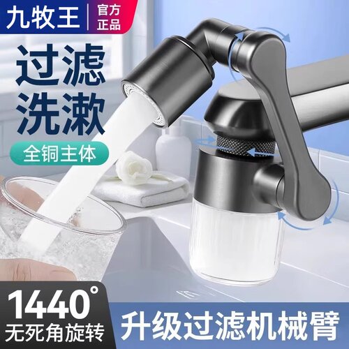 九牧王洗脸盆机械臂万向水龙头