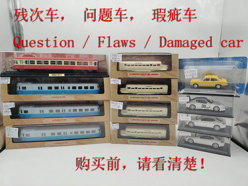 处理问题车 瑕疵品 残次品 ATLAS有轨电车 玛莎拉蒂 道奇汽车模型