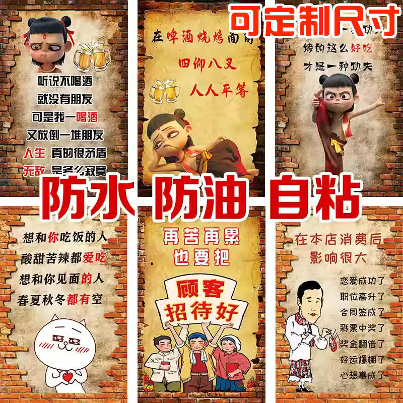 饭店墙面装饰创意壁纸自粘搞笑商用烧烤农家乐墙贴画防水网红贴纸图片