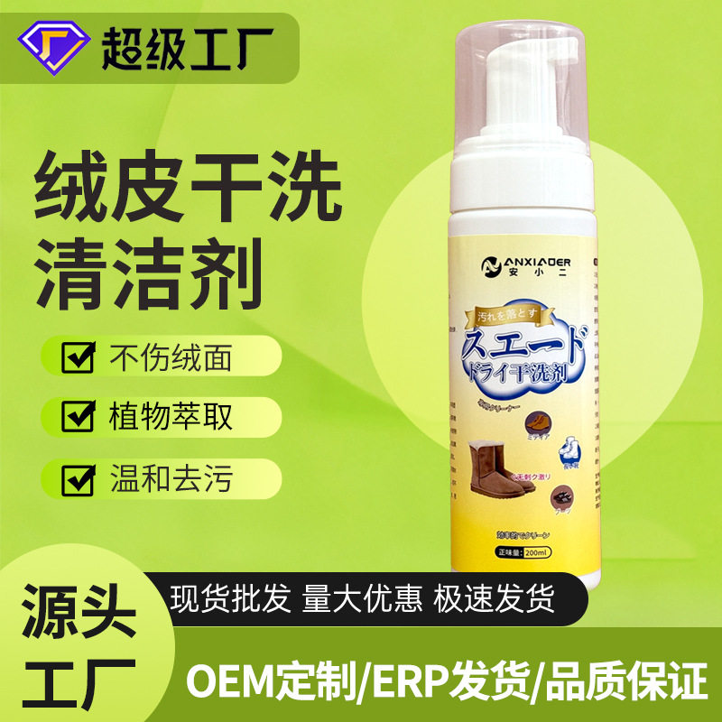 翻毛皮清洁护理剂麂皮反绒面鞋磨砂皮网面鞋小白清洗干洗剂,洗护清洁剂/卫生巾/纸/香薰,地毯干洗剂,淘宝优惠券,粉丝福利购,淘宝优惠卷