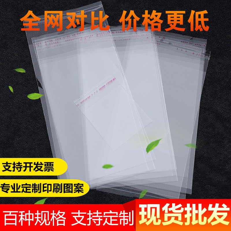 opp袋子服装衬衫包装袋塑料自封袋不干胶自黏袋定制印刷跨境定制