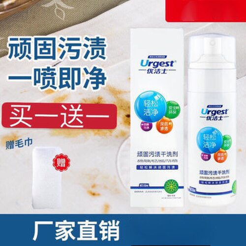 鑫优洁士顽固污渍干洗剂小白鞋清洁羽绒服干洗剂衣服去油免水洗