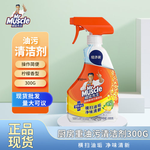 威猛先生厨房重油污净清洁剂抽油烟机清洗剂油烟净300g柠檬香