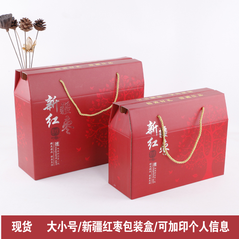 红枣礼盒包装红枣包装礼盒包装盒新疆红枣礼盒通用新疆大枣礼品盒