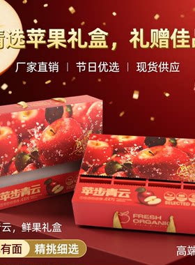 水果手提礼盒空盒红富士冰糖心