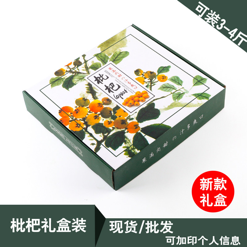 现货枇杷包装礼盒五星水果图片