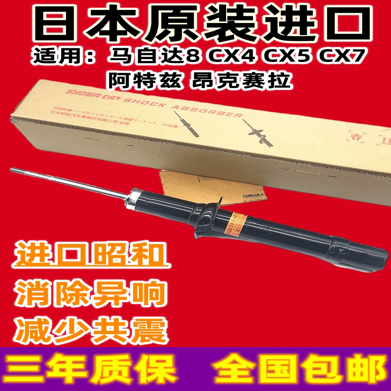 适用马自达cx5前减震器马自达8CX4CX7阿特兹减震器昂克赛拉减震器