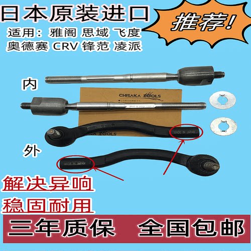 适用飞度奥德赛锋范凌派思域方向机内球头拉杆雅阁方向机外球头
