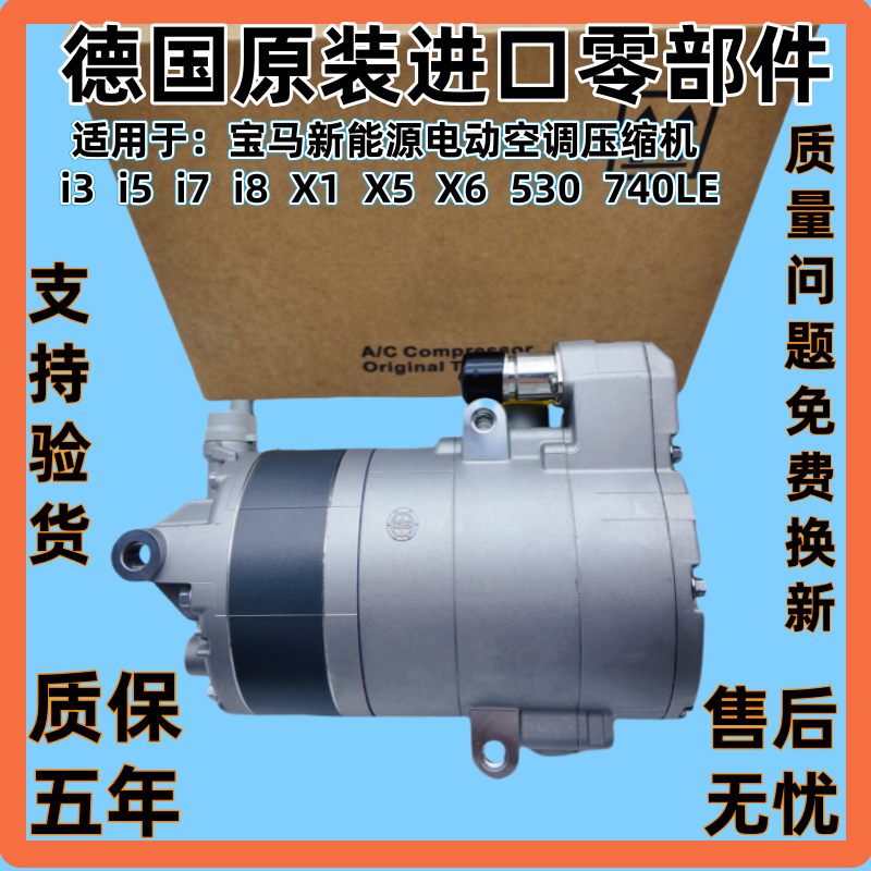新能源混动空调压缩机宝马i3i7