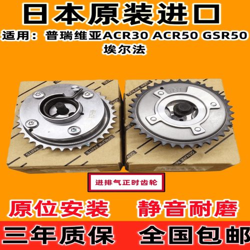 适用大霸王普瑞维亚VVT轮ACR30 ACR50 GSR50埃尔法进排气正时齿轮