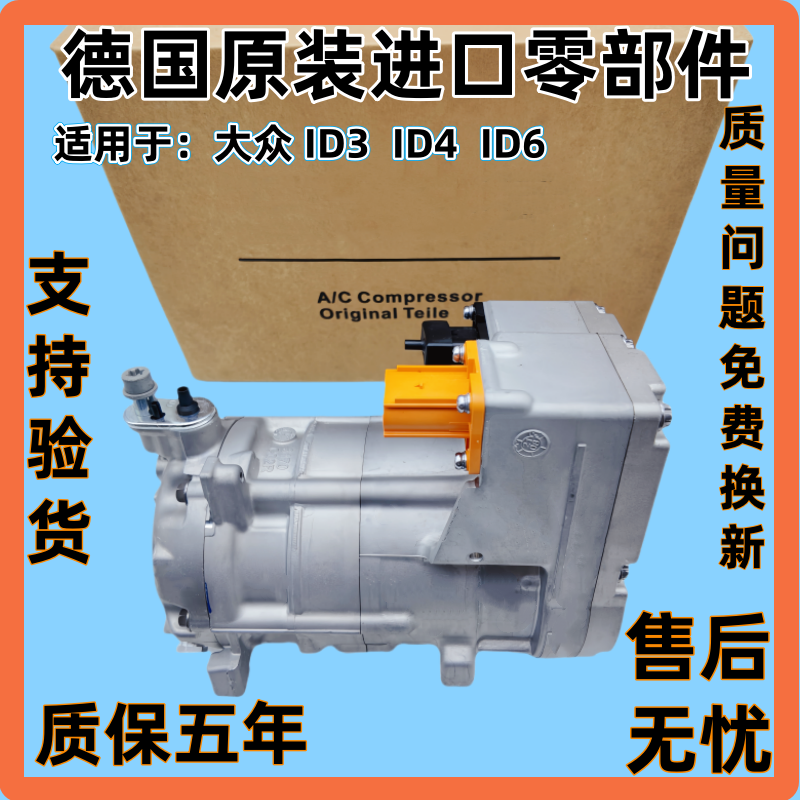 混动新能源空调压缩机大众IDCO2