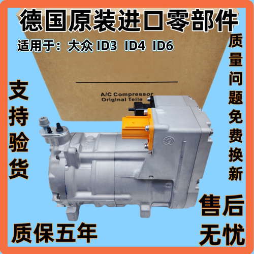 混动新能源空调压缩机大众IDCO2