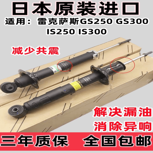 适用雷克萨斯gs300减震器 GS250 IS300 IS250 凌志前后减震器机芯