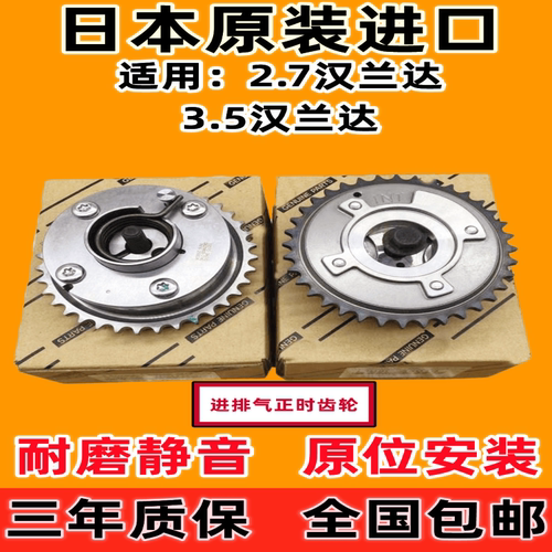 适用汉兰达vvt轮 2.7/3.5 凸轮轴进气正时齿轮汉兰达排气正时齿轮