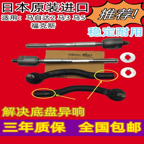 适用马自达3方向机内外球头 马5 马自达2 经典福克斯转向球头