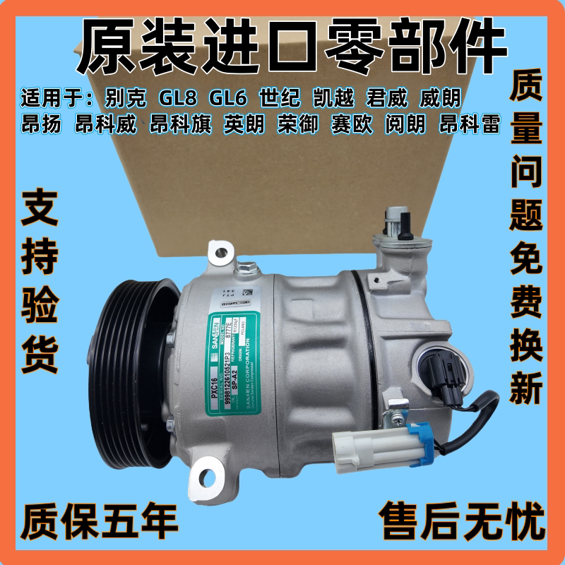 昂科拉别克凯越空调压缩机冷气泵