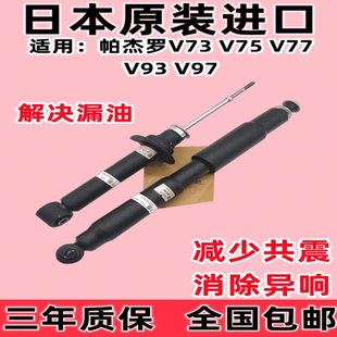适用帕杰罗v73减震器 V75 V77 V93 前 后 避震机 帕杰罗v97减震器