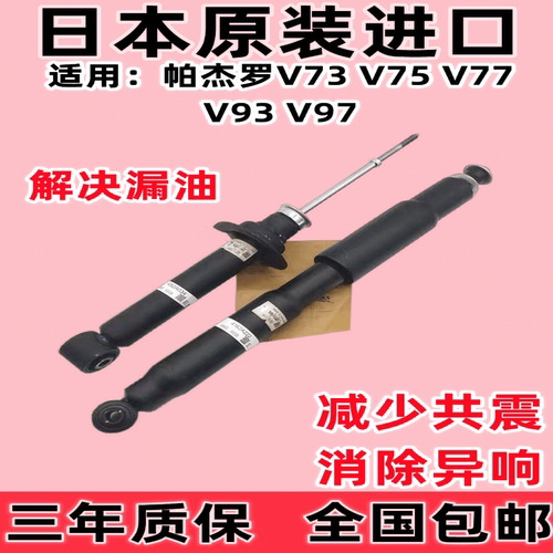 适用帕杰罗v73减震器 V75 V77 V93 前 后 避震机 帕杰罗v97减震器