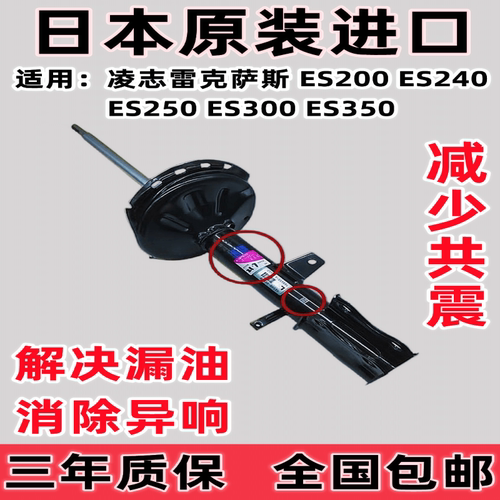 适用雷克萨斯es240减震器ES200 ES250 ES300 雷克萨斯es350减震器
