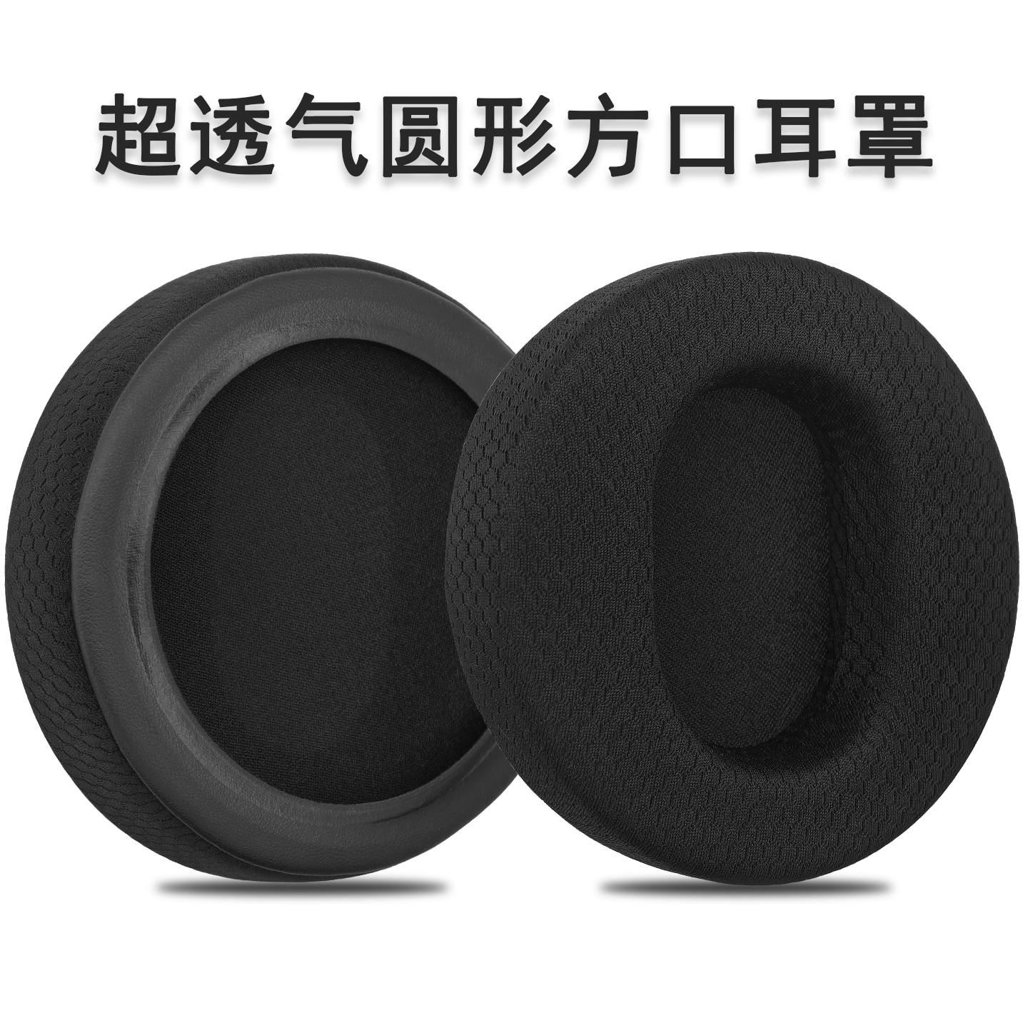 一体成型超透气圆形网布耳罩图片