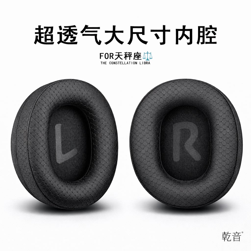 适用天秤座超透气网布耳罩！图片