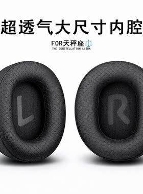 适用天秤座超透气网布耳罩！