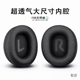 适配觅声天秤座耳机套、天秤座耳罩、天秤座耳机保护套、hedd d1耳罩柔软超透气不闷汗头戴耳垫替换