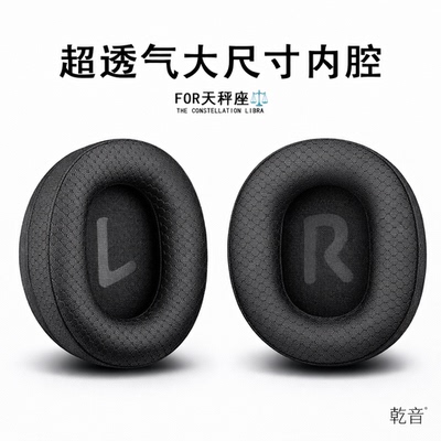 适用天秤座超透气网布耳罩！