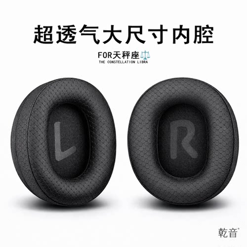 适用天秤座超透气网布耳罩！