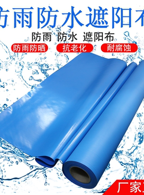 加厚防雨布防水布防晒蓬布遮阳布蓬布遮雨布防尘布环保防雨布耐磨