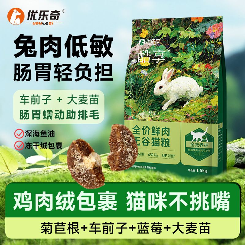 酷享优乐奇冻干猫粮低脂减肥体重控制无谷护毛成幼猫全价猫粮