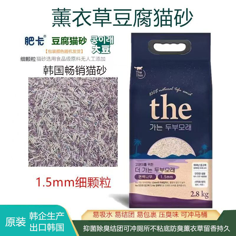 肥卡韩国薰衣草除臭豆腐猫砂