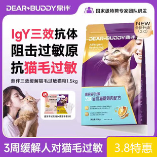 鼎伴清敏猫粮成猫幼猫专用全价冻干防猫毛过敏低敏鸡肉猫粮防过敏