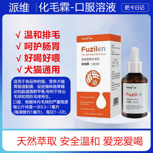 派维化毛霖口服溶液排毛调理肠胃