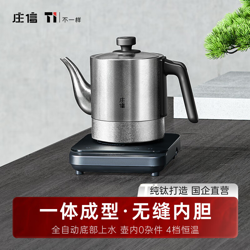 庄信纯钛电热水壶泡茶专用保温