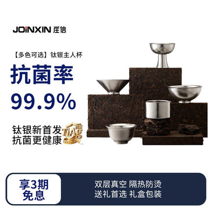 庄信钛银主人杯抗菌茶杯品茗杯个人杯功夫茶盏中式功夫高端茶杯