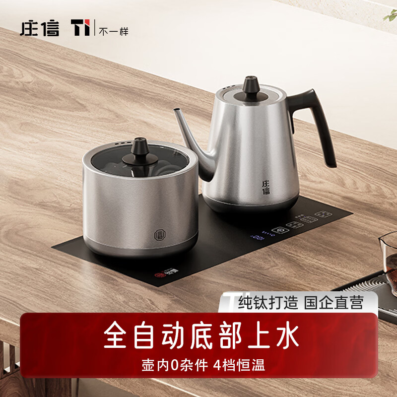 庄信纯钛电热水壶底部上水泡茶