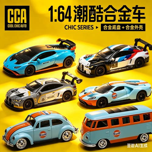 正版CCA 1:64海湾联名跑车宝马M4GT3拉花福特野马GT2018模型玩具
