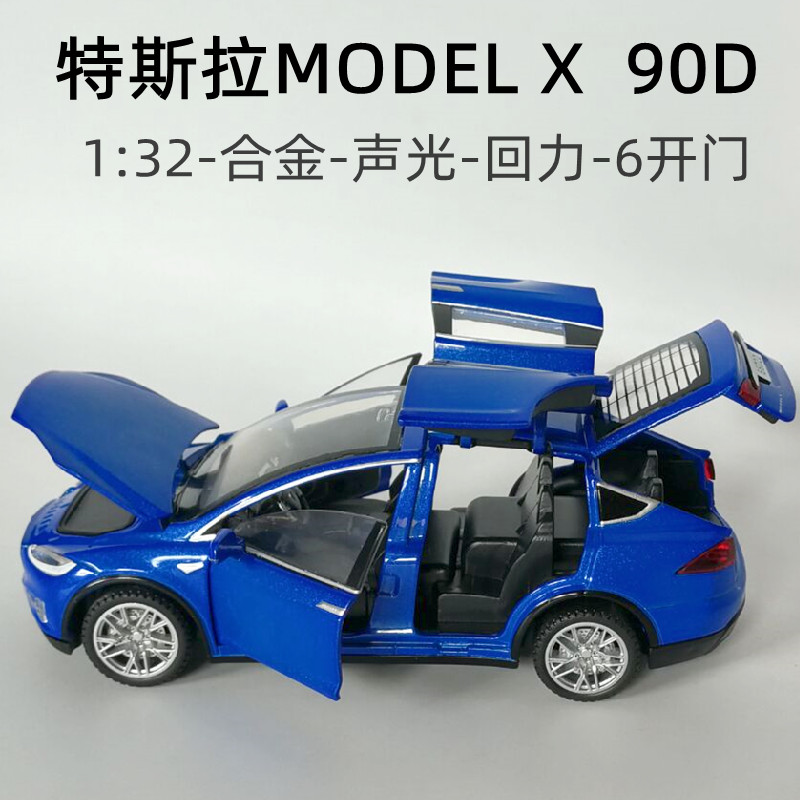 特斯拉MODEL X合金汽车模型1:32六开门鸥翼门声光回力玩具小汽车