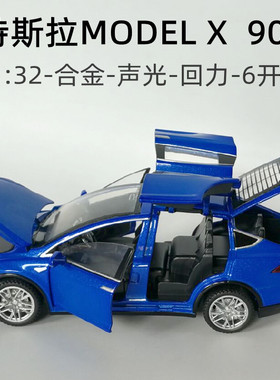 特斯拉MODEL X合金汽车模型1:32六开门鸥翼门声光回力玩具小汽车