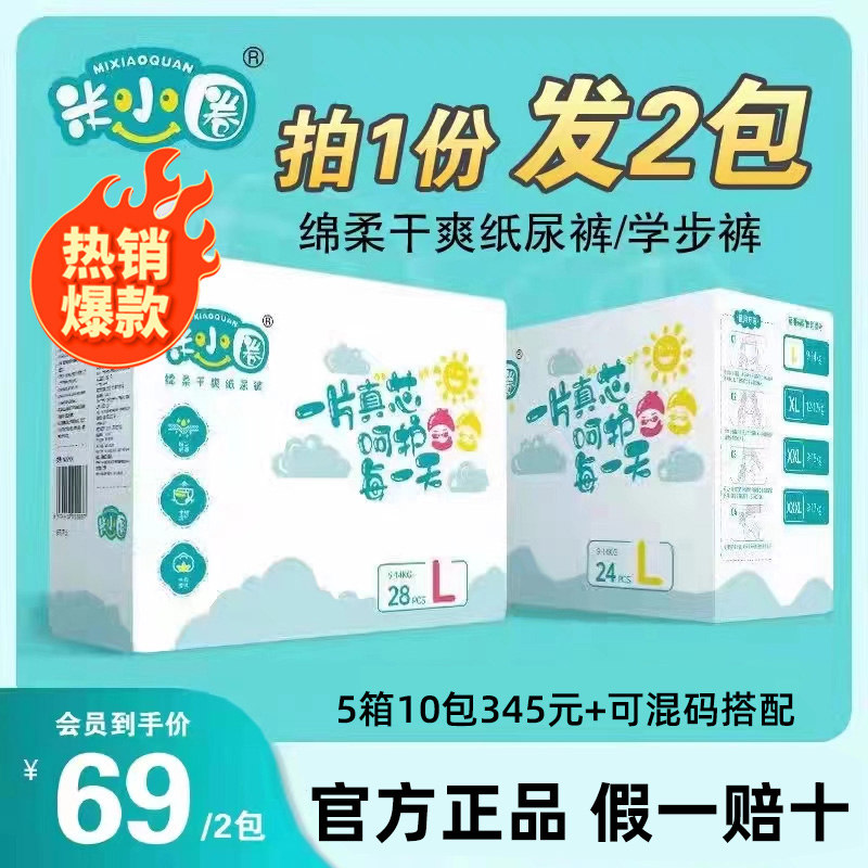 米小圈新版纸尿裤婴儿干爽透气冬季尿不湿男女宝宝通用xl拉拉学步,婴童尿裤,拉拉裤/学步裤/成长裤正装,淘宝优惠券,粉丝福利购,淘宝优惠卷